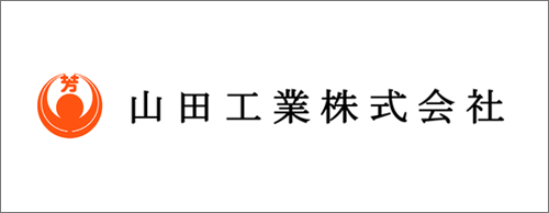 山田工業株式会社