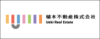 植木不動産株式会社